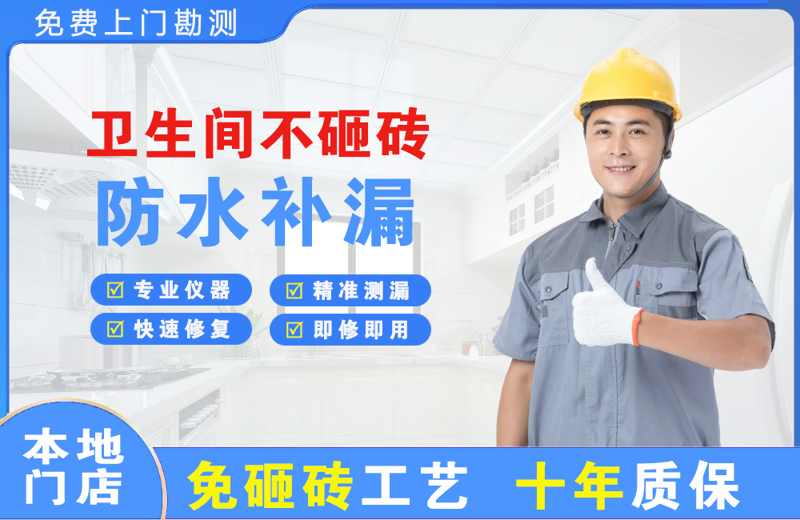 三亚卫生间不砸砖修补漏水